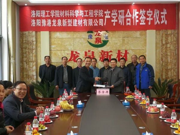 產(chǎn)學(xué)研戰(zhàn)略聯(lián)盟，助推龍泉騰飛！